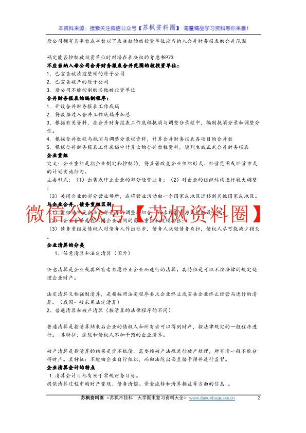 高级财务会计